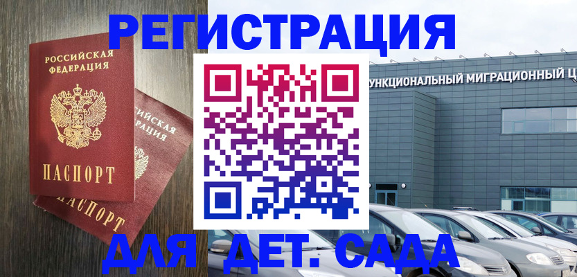 прописка для школы в Сергиевом Посаде