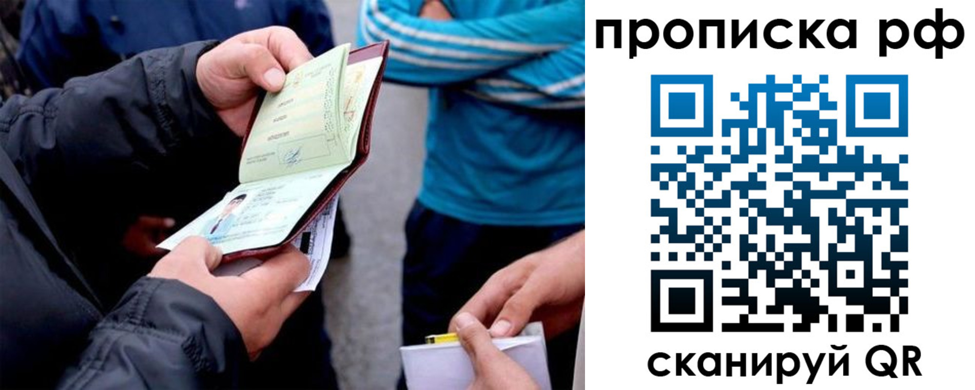 временная регистрация недорого в Сергиевом Посаде
