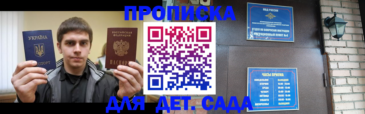 прописка в Сергиевом Посаде
