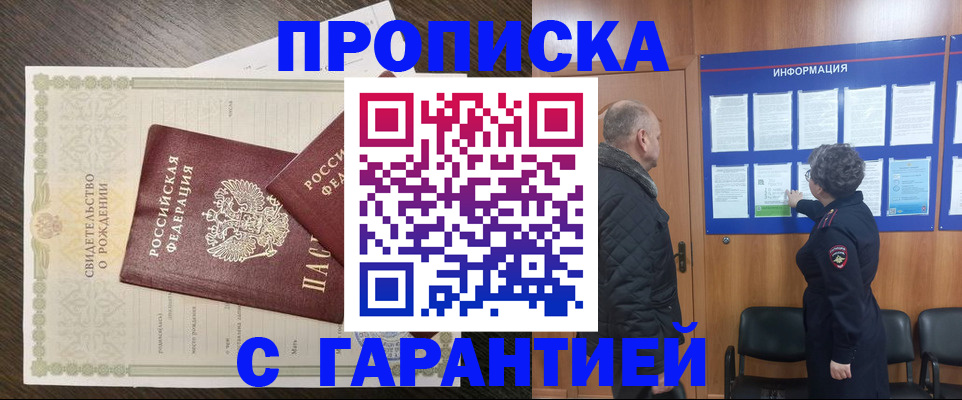 прописка в Сергиевом Посаде