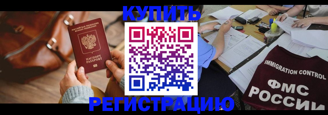 прописка для работы в Сергиевом Посаде