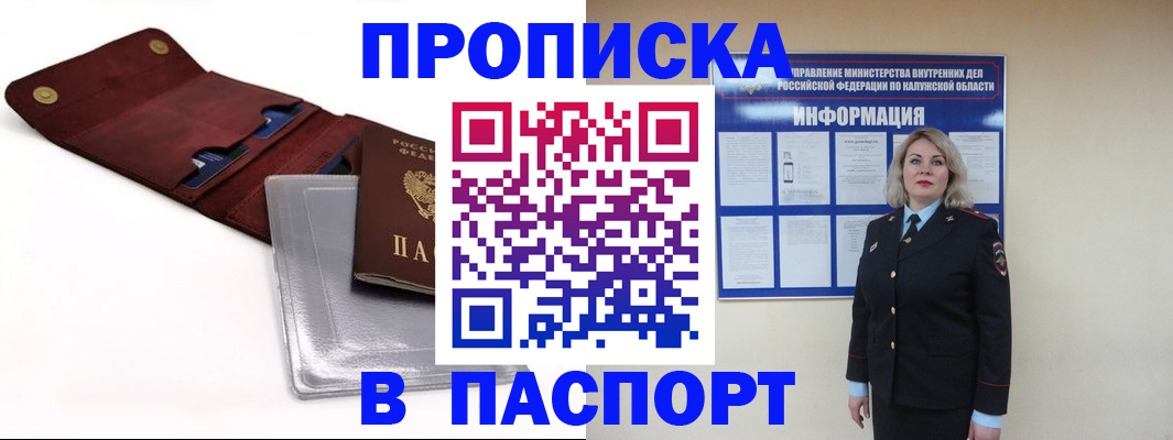 временная прописка в Сергиевом Посаде