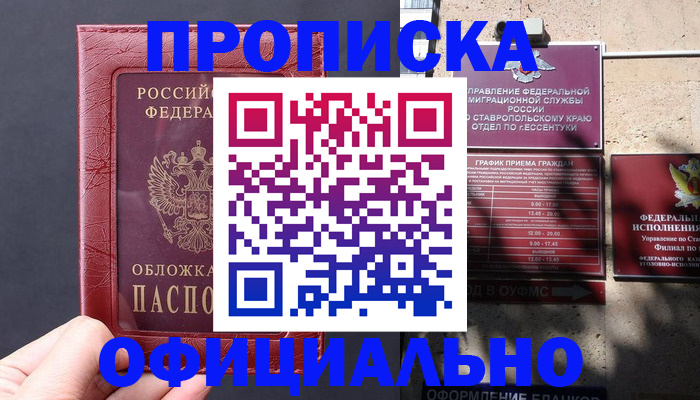 прописка ребенка в Сергиевом Посаде